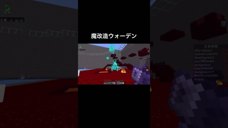 コマンドで魔改造ウォーデン　#マイクラ統合版 #マインクラフト