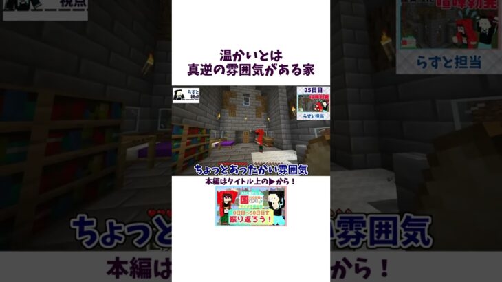 温かいとは真逆の雰囲気がある家【マイクラ】#マイクラ #マインクラフト #グループ実況