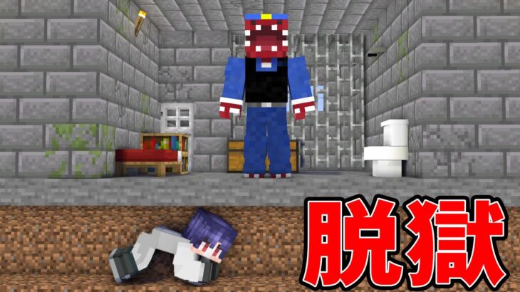 絶対に逃げられない監獄から脱出せよ！【マイクラ】【ゆっくり実況】