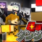 【マインクラフト】俺達はダンジョンを攻略して英雄になる【日常組切り抜き】