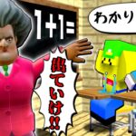 【スカッと😳✨】超怖い先生にイジメられるマインクラフト😱【マイクラ】ぽっぴんず