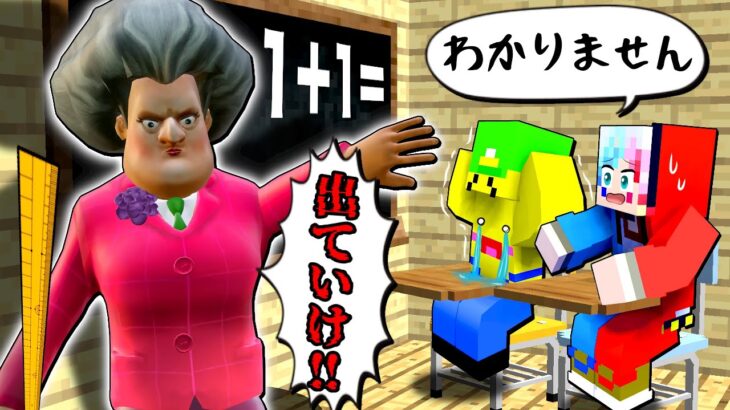 【スカッと😳✨】超怖い先生にイジメられるマインクラフト😱【マイクラ】ぽっぴんず