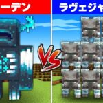 マイクラ勝つのはどっち！？