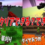 【罰ゲームあり】ウマヅラハギがお題をクリアできるか予想して罰ゲームを回避せよ！ウマヅすめプリティーダービー – マインクラフト