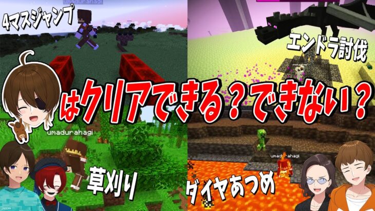 【罰ゲームあり】ウマヅラハギがお題をクリアできるか予想して罰ゲームを回避せよ！ウマヅすめプリティーダービー – マインクラフト