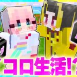 男女で禁断のサイコロ生活をするマインクラフト🤣【まいくら / マインクラフト】