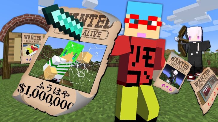 指名手配されたいんくを倒せ【マインクラフト】