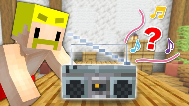 閉じ込められた！ラジオを使って脱出しろ！【マイクラ】