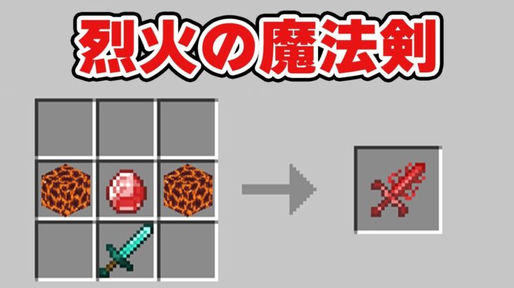 火属性の最強の魔法剣でメンバーを倒してみた【マイクラ】