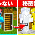 木の中に隠し部屋を作って弟から宝物を盗みまくれ! 【まいくら / マインクラフト】