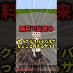 【マイクラ】無料で出来るちょっと得するサイト#マインクラフト #マイクラ #チャンクベース