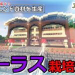 【マイクラ建築】現世でエンド資材を生産！コーラス自動回収栽培所【エンド拠点整備日誌３】