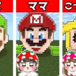 【マイクラ建築】誰が１番上手！？いちごファミリーでマリオのおうち建築対決やってみた結果…！　リクエスト