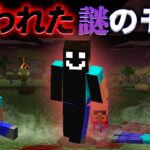 “呪われたへロブライン”の『マイクラ都市伝説』を検証した結果・・【まいくら,マインクラフト,解説,都市伝説】