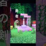 勇者の剣#マインクラフト#剣#建築