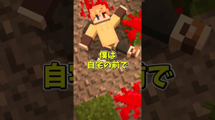 【意味がわかると怖い話】アイドル【マイクラ】 #マイクラ #意味がわかると怖い話