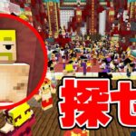 本物のドズぼんを探せ！【マイクラ】