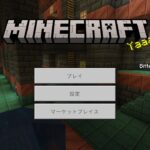 思いついたのをクリエ建築【マインクラフト統合版】