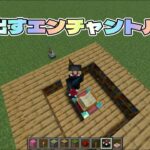 【マイクラ装置】ビックリ！飛び出すエンチャントルームの作り方