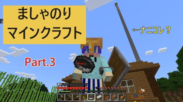 【ましゃのりマインクラフト】作った家に煙突を付けて周りの村に行ってみただけの動画 #マイクラ #マインクラフト実況