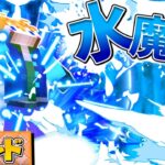 【スイッチ対応】高クオリティな水魔法の作り方！【マイクラコマンド】