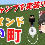 【マイクラ】【コマンド】大ジャンプ