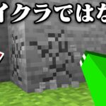 マイクラではない世界でサバイバル！？【まいくら・マインクラフト】