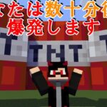 【マイクラ】俺、数十分後に爆発するらしい【コマンド】【マインクラフト】