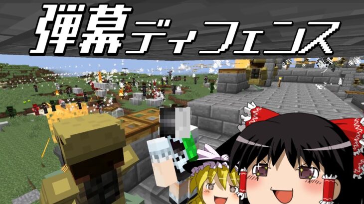 【マインクラフト】ゲリラと村と人形戦術記 その８３【ゆっくり実況】