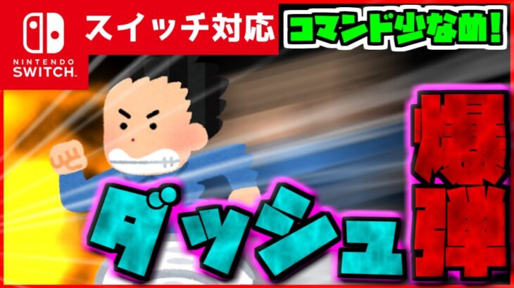 【コマンド簡単！】マイクラサバイバルでつかえる走ると高速で壁にぶつかり爆発する『ダッシュ爆弾』が再現できるコマンド【スイッチ対応】コマンドは概要欄へ