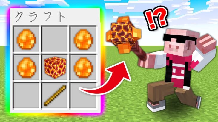 【マイクラ】チートマグマ武器の世界でエンドラ討伐！