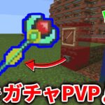 【マイクラ🌟】魔法武器を使えるアドオンで最強の魔法使いを決める