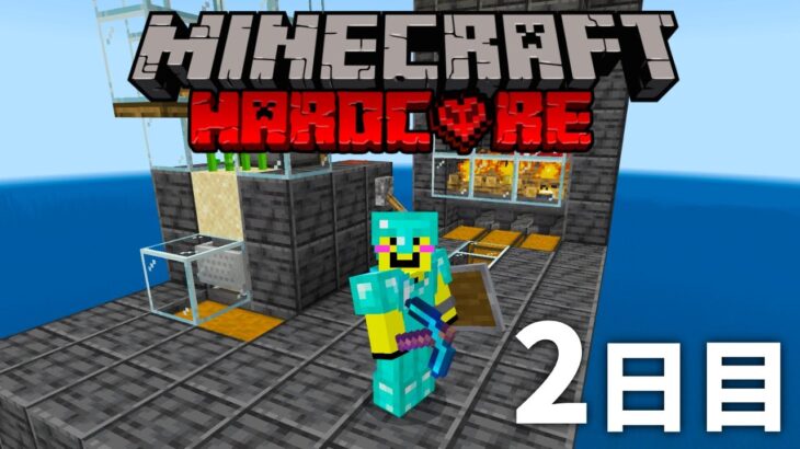 🔴死んだら終わり【マイクラ】本物のハードコア　２日目