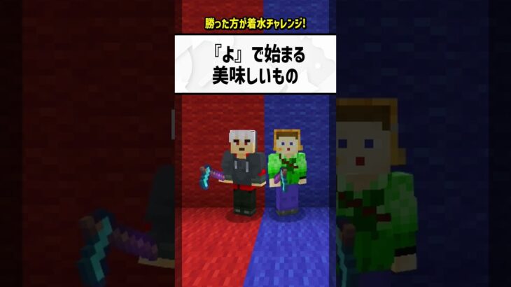 “よ”で始まる美味しいものは？【マイクラ】