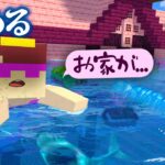 おかんワールドを海で沈めてみた！【まいくら / マインクラフト】