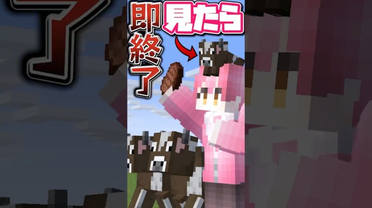 【マイクラ】牛を見たら即終了！！#マイクラ #マインクラフト #新人歌い手