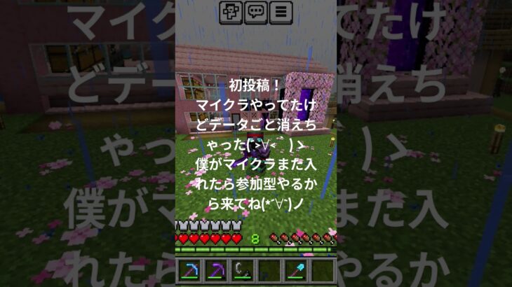 マイクラ配信！マイクラまた出来るようになったら参加してね(*^^*)