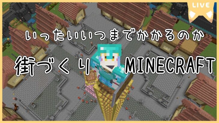 初見さん歓迎！【マインクラフト】耐久の魔法がやっとでました【街づくり】たくさんコメントしていってね！