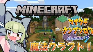 【 #マイクラ 】魔法で大戦争！？ガチンコバトル！！！