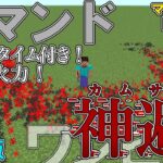 【マイクラ】コマンドでロジャーやシャンクスが使う「神避」を再現してみた！！