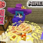 【参加型マイクラ】魔法の世界でサバイバル！最強の魔法使いになる！【白羽ミカエル】