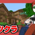 【アツクラ】クリエイティブの王がやってきた【マイクラ・マインクラフト】