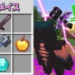 新しく追加された武器『メイス』を改造できる世界でサバイバル【マインクラフト】