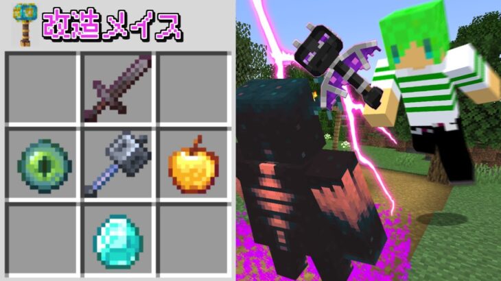 新しく追加された武器『メイス』を改造できる世界でサバイバル【マインクラフト】