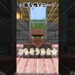 【マイクラ】残すと彼女出来なくなるぜ☆〜マイクラver〜#shorts