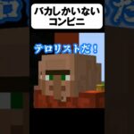 迷惑客がヤバすぎたw【茶番】#shorts 【マイクラ】【マインクラフト】【まいくら】