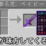 【マイクラ】難易度が赤ちゃんすぎる世界で検証＆エンドラ討伐した結果.. ～赤さんでもプレイできるモードがチョロすぎるww～【マインクラフト】【まいくら】【裏技】