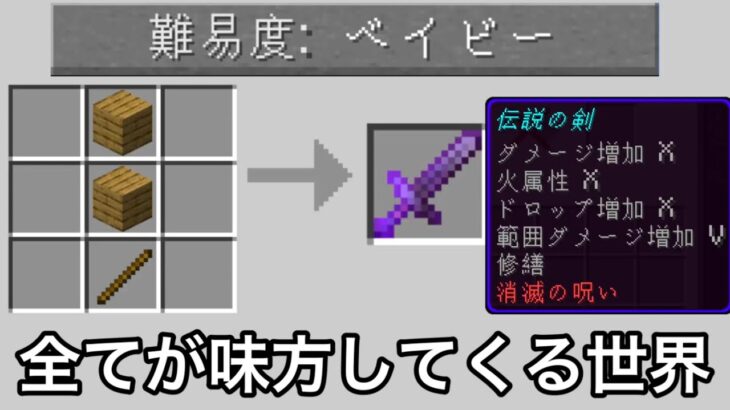 【マイクラ】難易度が赤ちゃんすぎる世界で検証＆エンドラ討伐した結果.. ～赤さんでもプレイできるモードがチョロすぎるww～【マインクラフト】【まいくら】【裏技】