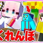 🌈女の子にバレないように小さくなってかくれんぼ対決www 【まいくら / マインクラフト】