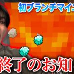 マイクラ初心者の兄が初ブランチマイニングで無事マグマに遭遇wwwwwww 【まゆクラ#4】